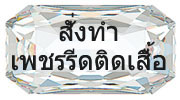 รับเรียงเพชร